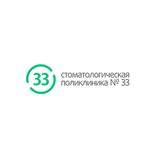 СТОМАТОЛОГИЧЕСКАЯ ПОЛИКЛИНИКА №33