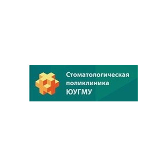 Стоматологическая клиника ЮУГМУ
