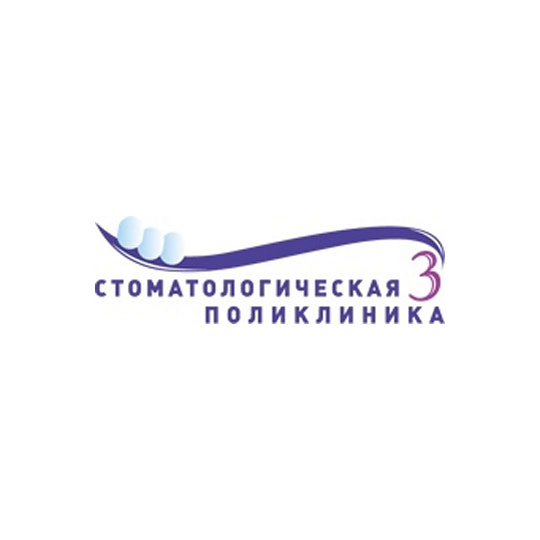 СТОМАТОЛОГИЧЕСКАЯ ПОЛИКЛИНИКА №3 на Салютной