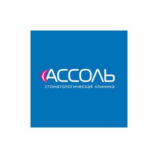 Стоматологическая клиника АССОЛЬ м. Буревестник