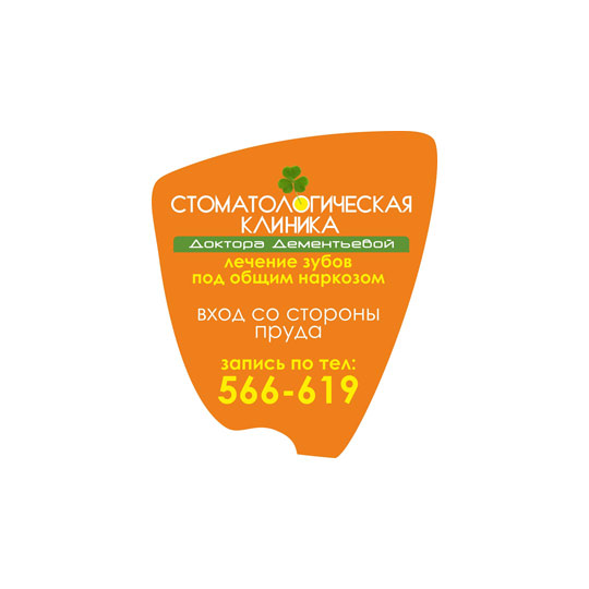 Стоматологическая клиника ДОКТОРА ДЕМЕНТЬЕВОЙ