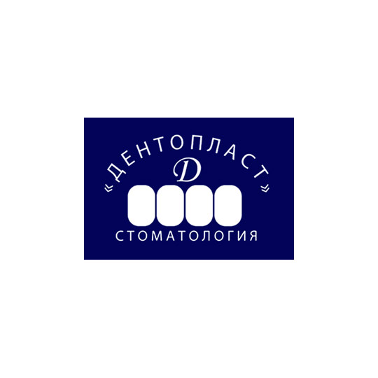 Стоматология ДЕНТОПЛАСТ