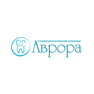 Стоматология АВРОРА