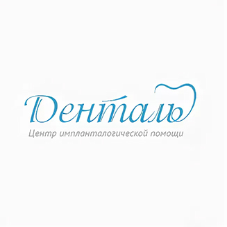 Стоматологическая клиника ДЕНТАЛЬ