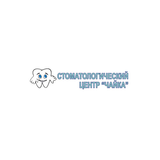 Стоматологический центр ЧАЙКА