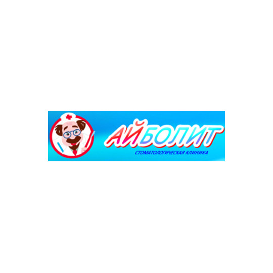 Стоматологическая клиника АЙБОЛИТ
