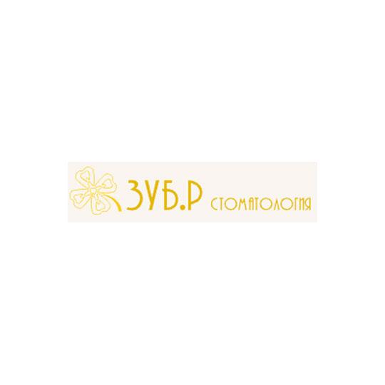 Стоматологический центр ЗУБ.Р