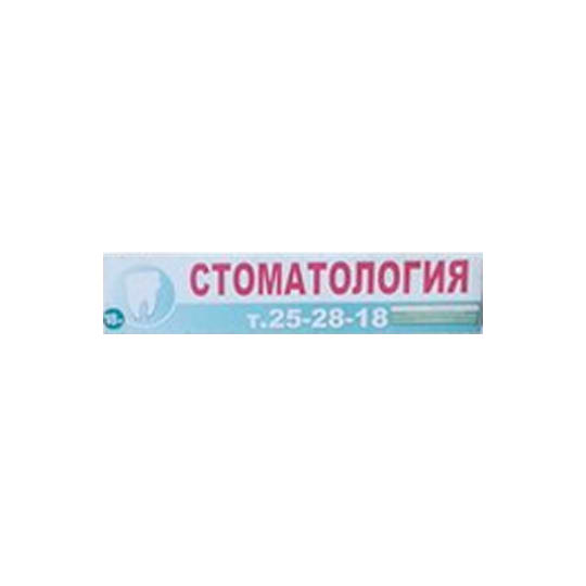 Стоматология ПРИЗМА
