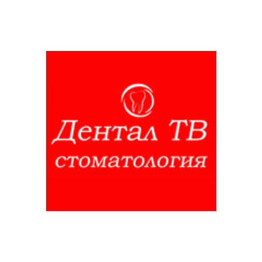 Стоматология ДЕНТАЛ ТВ