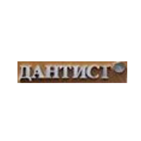 Стоматология ДАНТИСТ на Брянского Фронта
