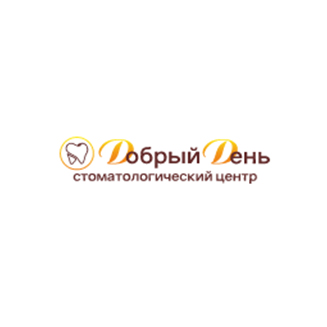 Стоматологический центр ДОБРЫЙ ДЕНЬ