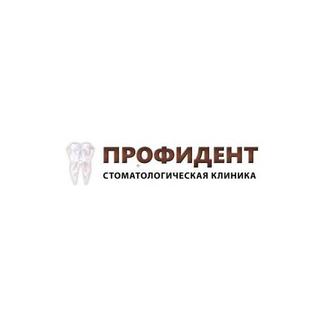Стоматологическая клиника ПРОФИДЕНТ м. Площадь Маркса