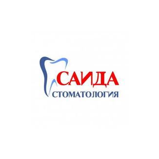 Стоматологическая клиника САИДА