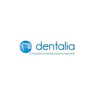 Стоматологическая клиника DENTALIA (ДЕНТАЛИЯ)