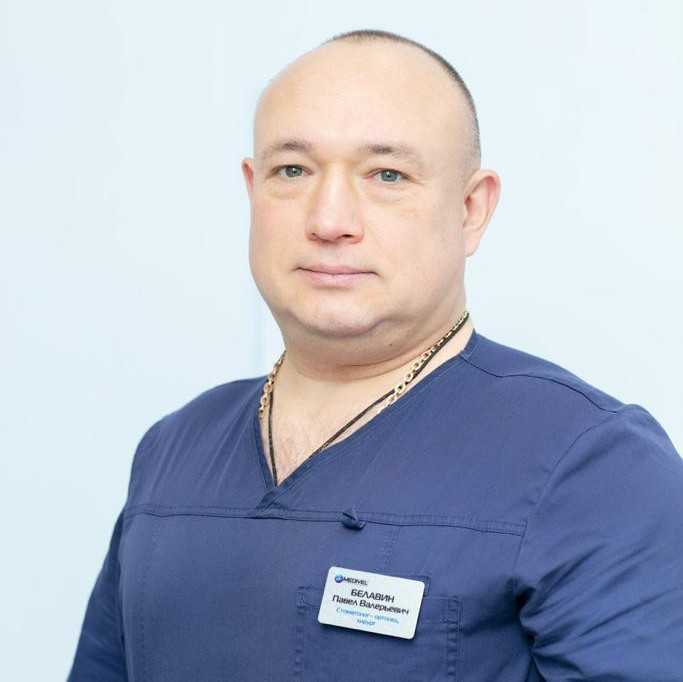 Белавин Павел Валерьевич