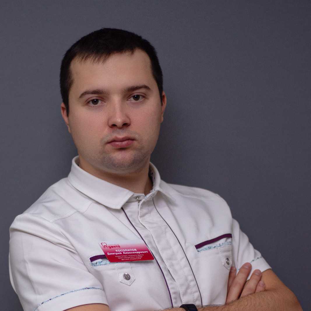 Косолапов Дмитрий Александрович