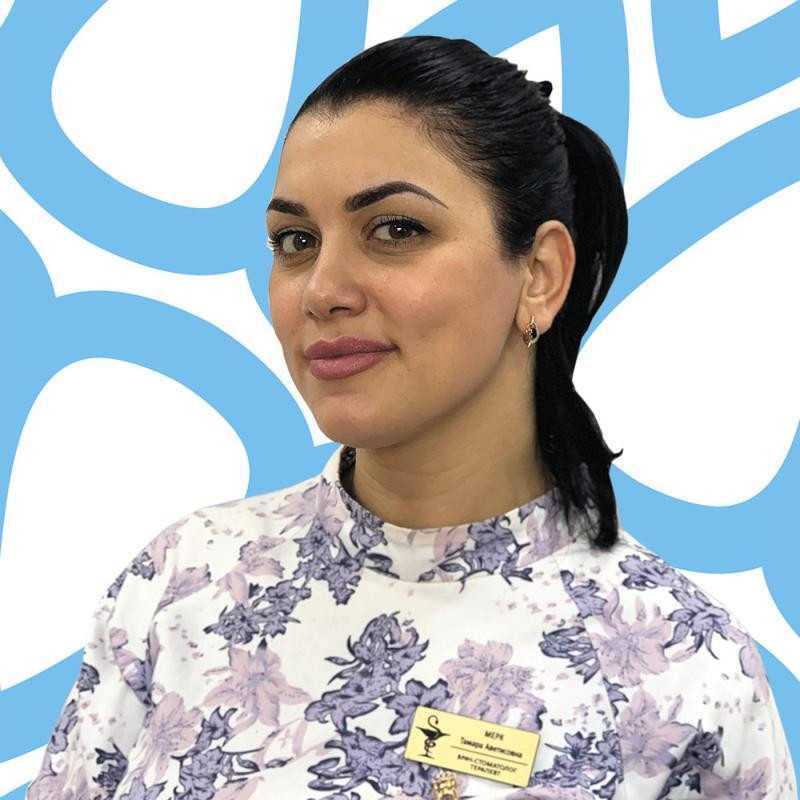 Мерк Тамара Аветисовна