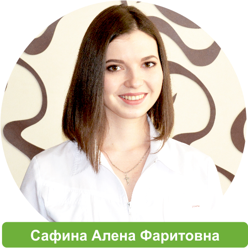 Сафина Алена Фаритовна