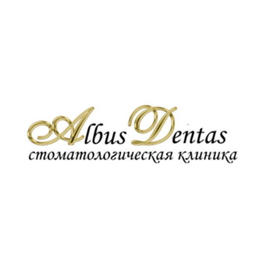 Стоматологическая клиника ALBUS DENTAS (АЛЬБУС ДЕНТАС)