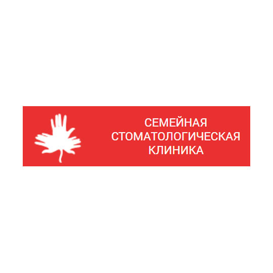 СЕМЕЙНАЯ СТОМАТОЛОГИЧЕСКАЯ КЛИНИКА на Гагарина