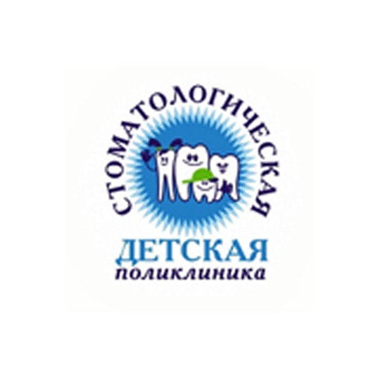 ДЕТСКАЯ СТОМАТОЛОГИЧЕСКАЯ ПОЛИКЛИНИКА