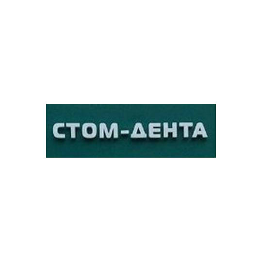 Стоматология СТОМ-ДЕНТА