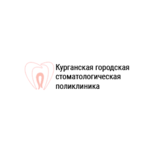 КУРГАНСКАЯ ГОРОДСКАЯ ПОЛИКЛИНИКА Лечебно-хирургическое отделение