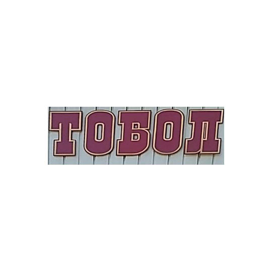 Стоматология ТОБОЛ