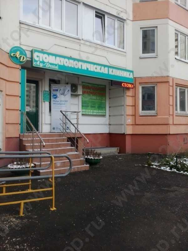 Стоматологическая клиника АЙ-ДЕНТАЛ м. Некрасовка