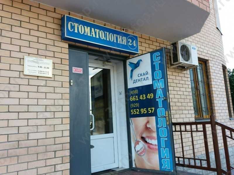 Стоматологическая клиника SKY-DENTAL (СКАЙ-ДЕНТАЛ) м. Новокосино