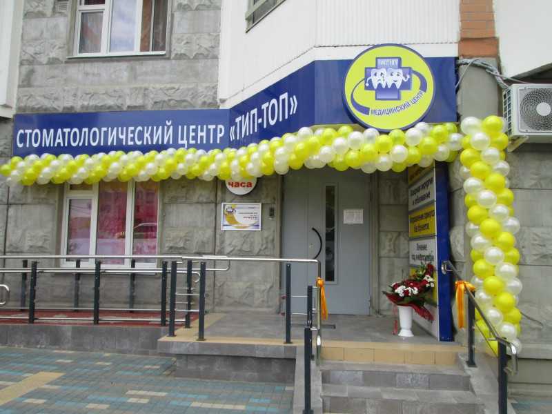 Группа стоматологических центров ТИП-ТОП м. Мичуринский проспект