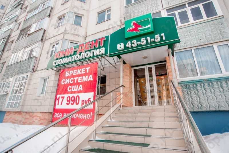 Сеть стоматологии ЮНИ-ДЕНТ на Дружбы Народов