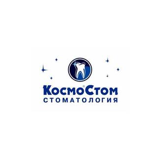 Стоматология КОСМОСТОМ на Мира