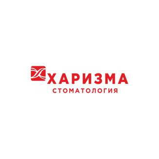 Стоматология ХАРИЗМА