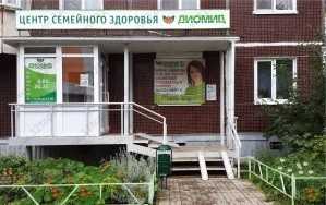 Многопрофильный медицинский центр ДИОМИД