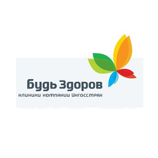 Сеть современных многопрофильных клиник БУДЬ ЗДОРОВ