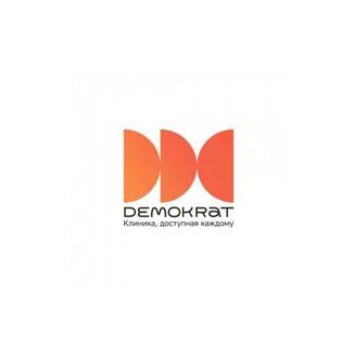 Клиника DEMOKRAT (ДЕМОКРАТ)