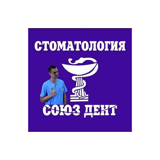 Стоматология СОЮЗ-МЕД
