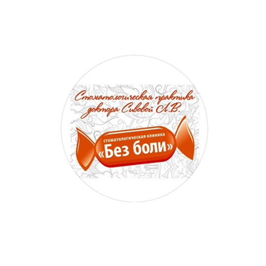 Стоматологическая клиника БЕЗ БОЛИ