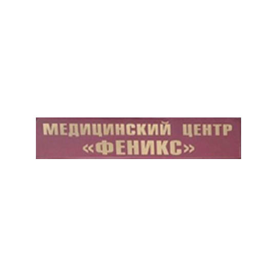 Отделение восстановительного лечения ФЕНИКС
