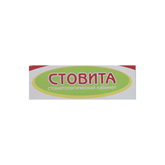 Стоматология СТАВИТА