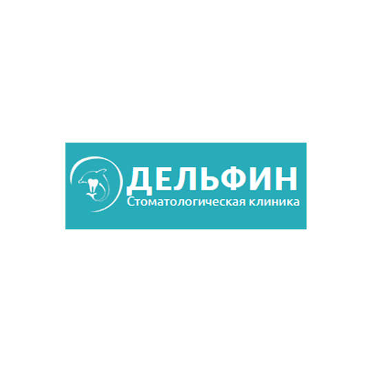 Стоматология ДЕЛЬФИН