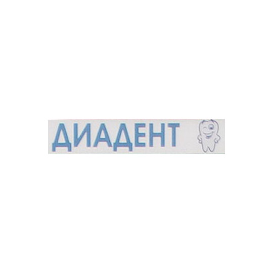 Стоматологический центр ДИАДЕНТ