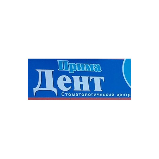 Стоматология ПРИМА ДЕНТ