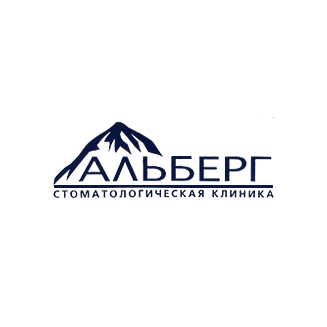 Альберг