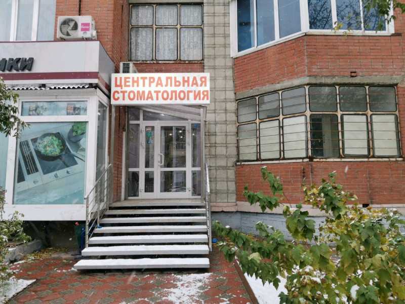 ЦЕНТРАЛЬНАЯ СТОМАТОЛОГИЯ м. Сибирская