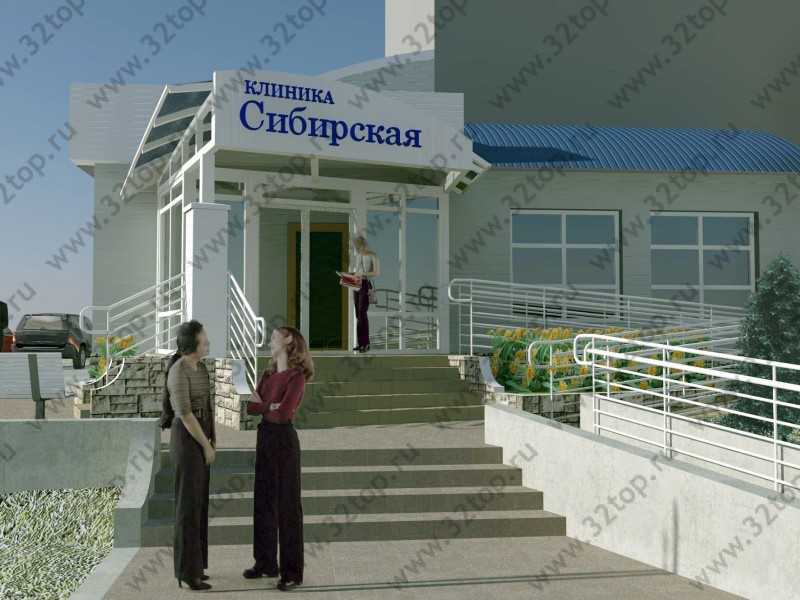 сибирская томск стоматология