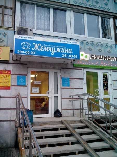 Сеть стоматологических клиник ЖЕМЧУЖИНА
