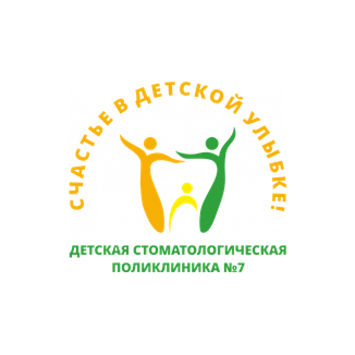 Государственное бюджетное учреждение здравоохранения Республики Башкортостан ДЕТСКАЯ СТОМАТОЛОГИЧЕСКАЯ ПОЛИКЛИНИКА №7 на Блюхера
