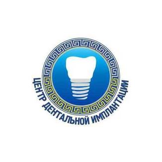 Стоматологическая клиника ЦЕНТР ДЕНТАЛЬНОЙ ИМПЛАНТАЦИИ